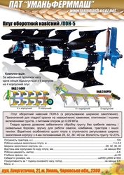 Плуг 5ти корпусной с регулировочной шириной захвата ПОН-5.0 