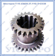 Шестерня Т-16МГ (СШ20.37.116) Z=23/28 5 и 6 передачи ведомая   
