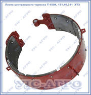 Лента центрального тормоза Т-150К,  151.46.011 ХТЗ  