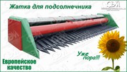 Жатки для уборки подсолнечника ЖНС-6;  7, 4;  9, 1