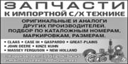 комплектующие для сельхозтехники