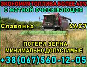 Збирання врожаю без втрат!